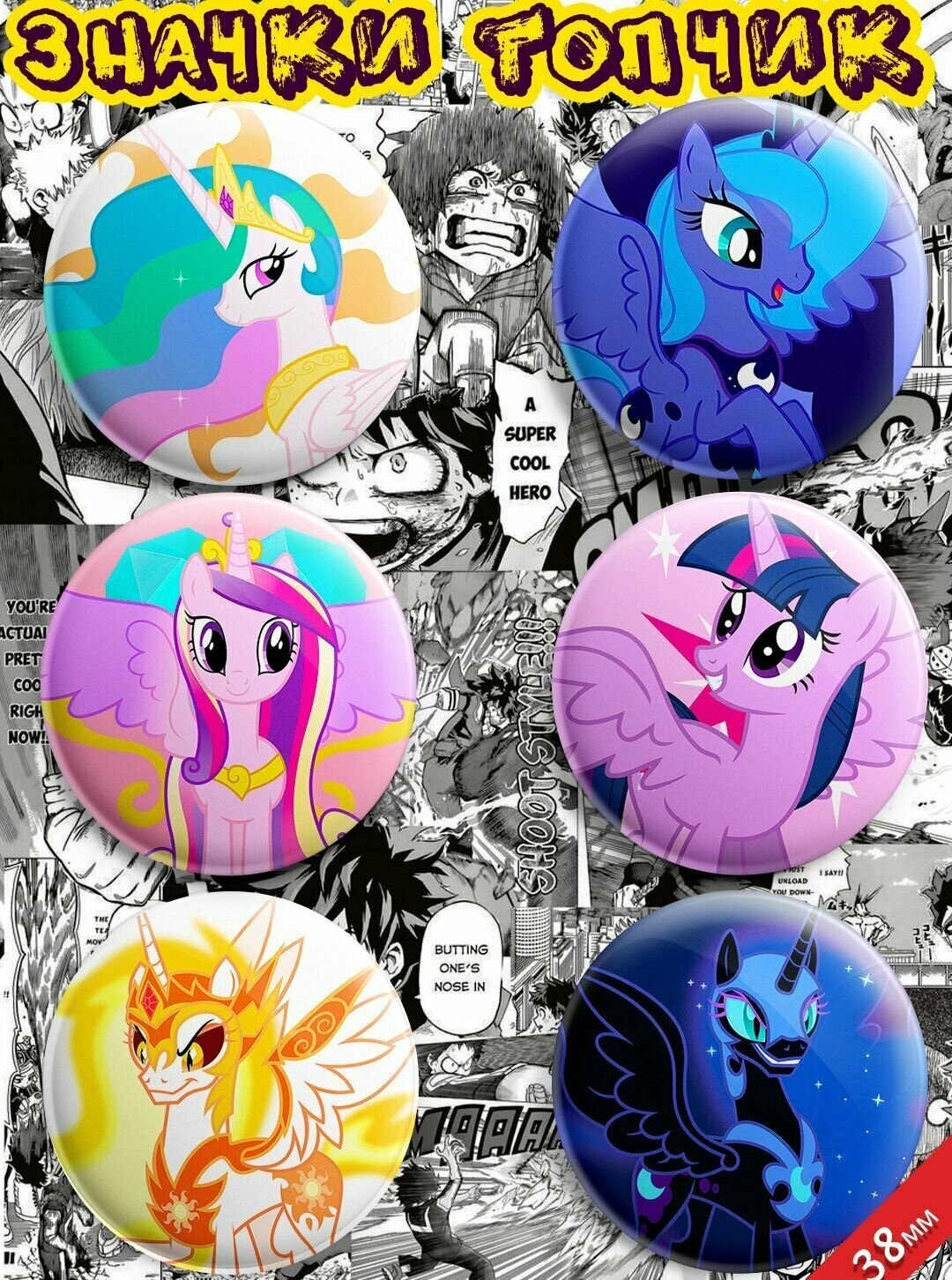 Значки 6 шт. "My little pony Мой маленький пони: Дружба это чудо"