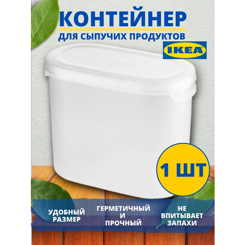 IKEA Контейнер+крышка для сухих продуктов эктиг, 1,1 л 20349669