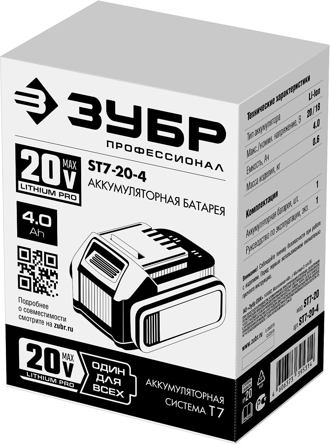 ЗУБР ST7-20-4 Аккумуляторная батарея 20В, Li-Ion, 4Ач, тип T7 - фото №4