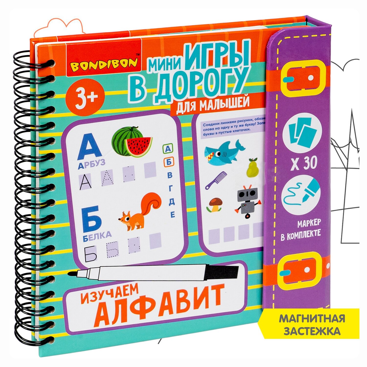 Мини-игры в дорогу для малышей Изучаем алфавит, со стирающимся маркером Bondibon - фото №5