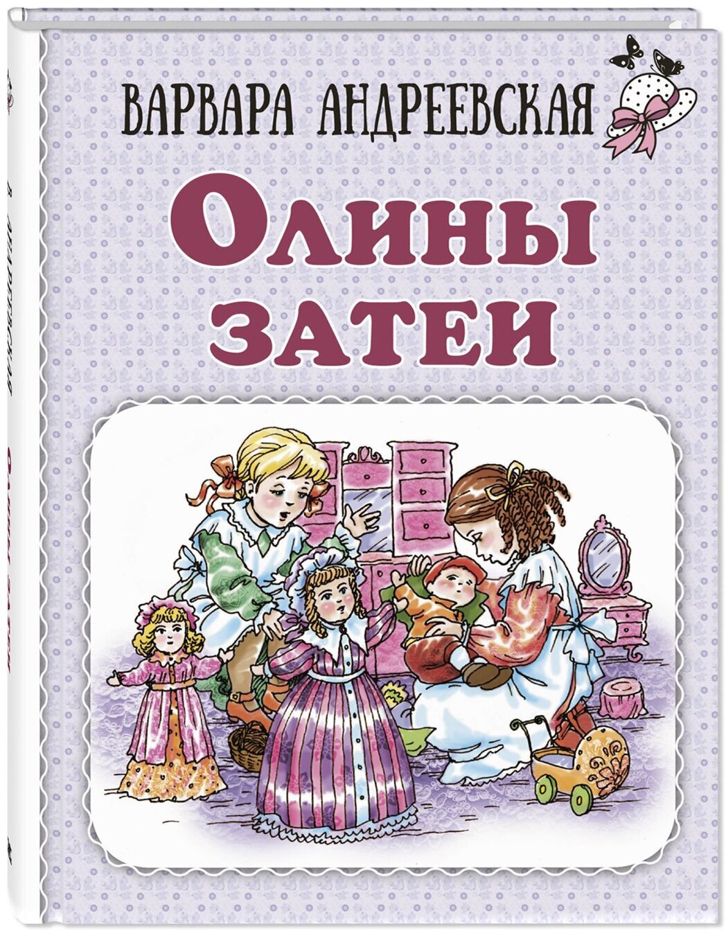 Книга Олины затеи