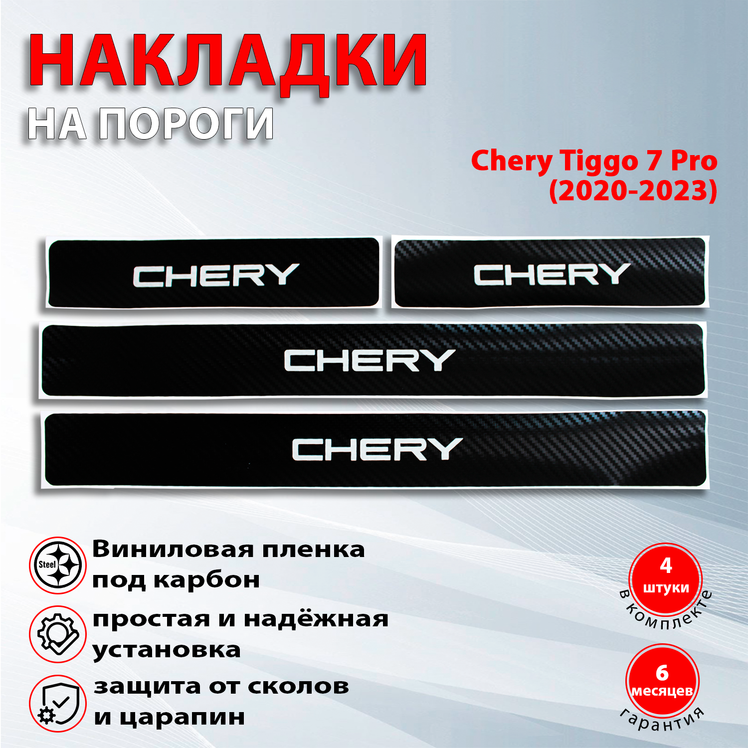 Накладки на пороги карбон черный Чери Тигго 7 Pro / Chery Tiggo 7 Pro (2020-2023)