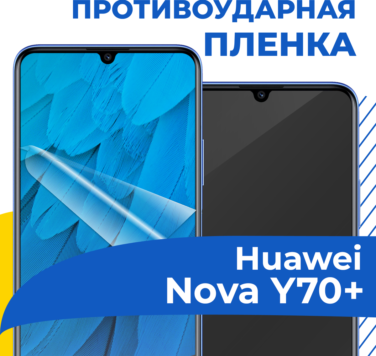 Комплект 2 шт. Гидрогелевая пленка для телефона Huawei Nova Y70 Plus / Противоударная защитная пленка на смартфон Хуавей Нова У70 Плюс