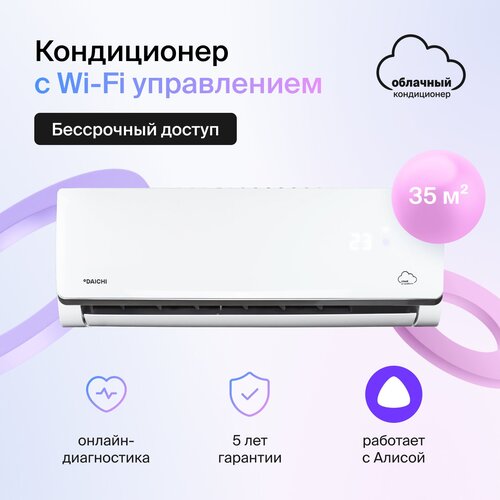 фото Умный облачный кондиционер, работает с алисой, daichi alpha unlim a35avq2/a35fv2_unl(включена бессрочная подписка, управляется с телефона)