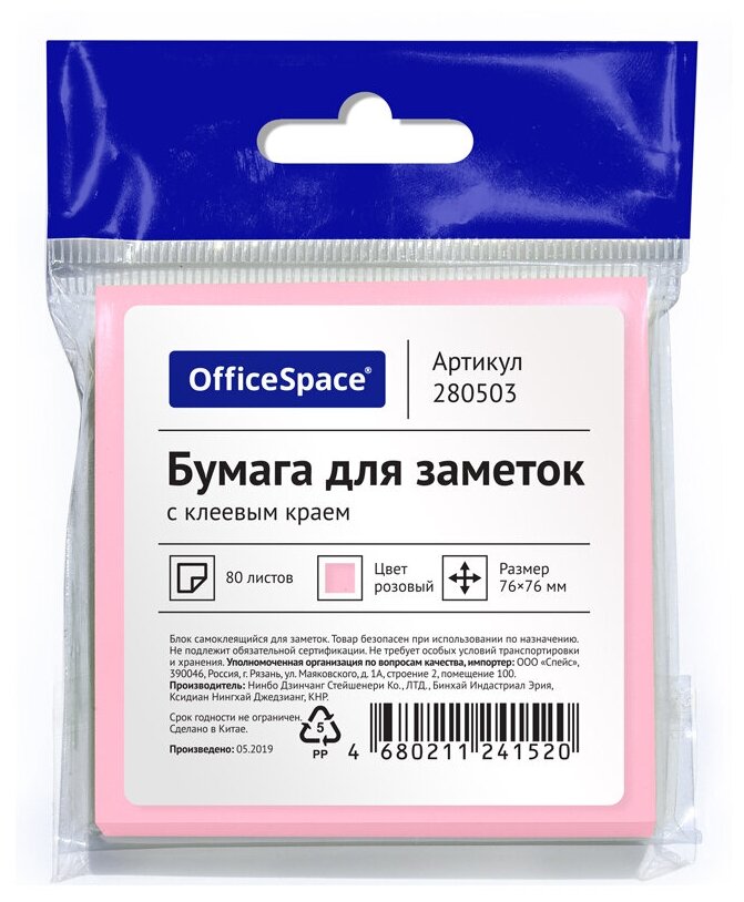 Стикеры (самоклеящийся блок) OfficeSpace, 76x76мм, розовый, 80 листов (280503)