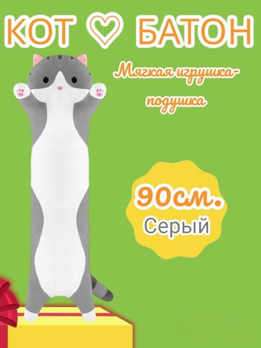 Мягкая игрушка Maxitoys кот Батон, 90 см, серый