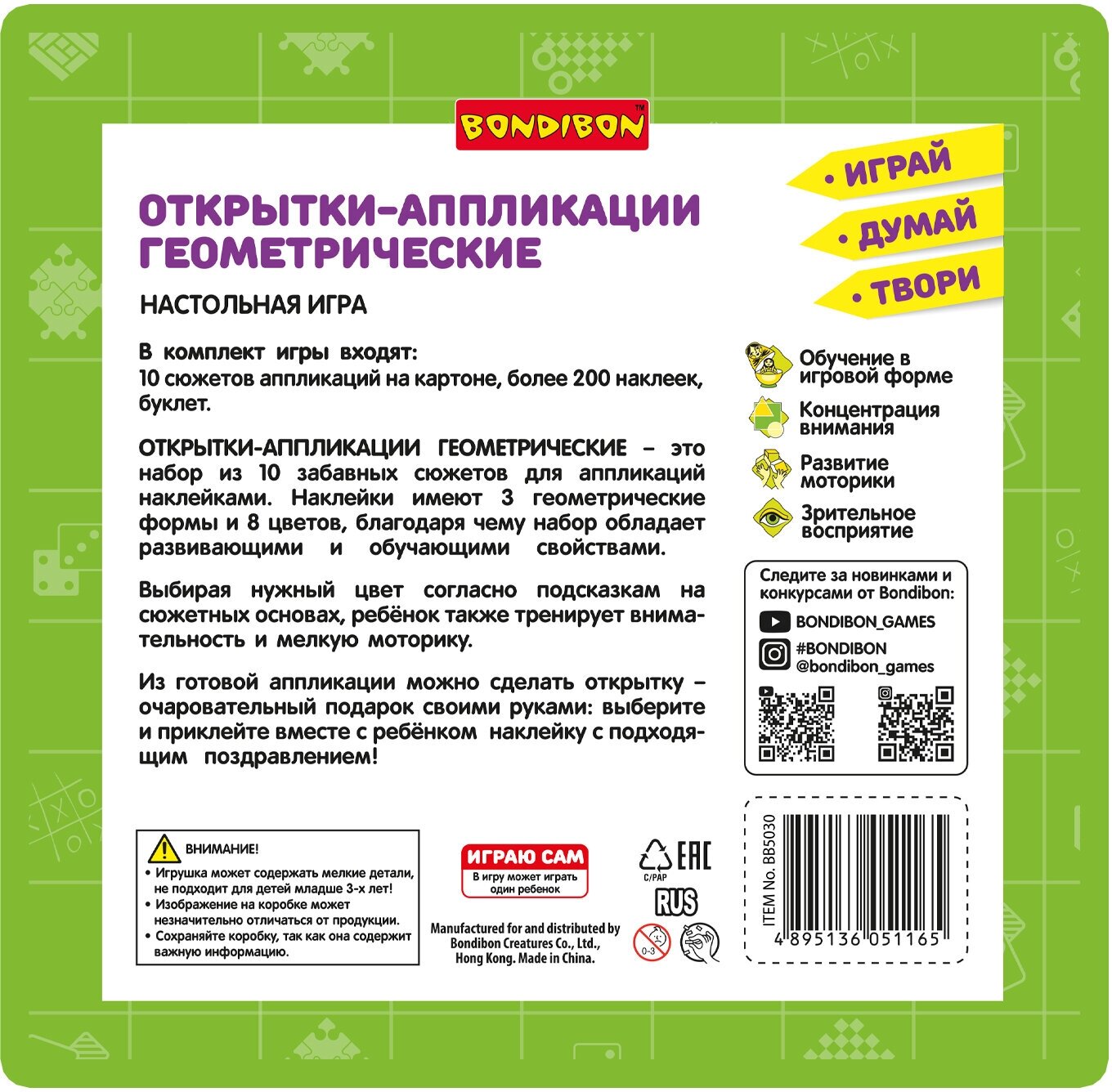Игра "Открытки-Аппликации геометрические" (ВВ5030) Bondibon - фото №10