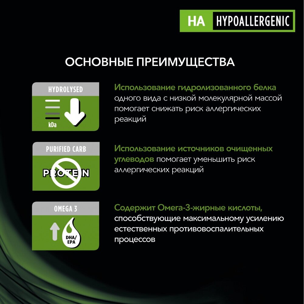 Сухой корм Pro Plan Veterinary Diets HA Hypoallergenic для щенков и взрослых собак при аллергических реакциях, 11кг Purina ProPlan - фото №16