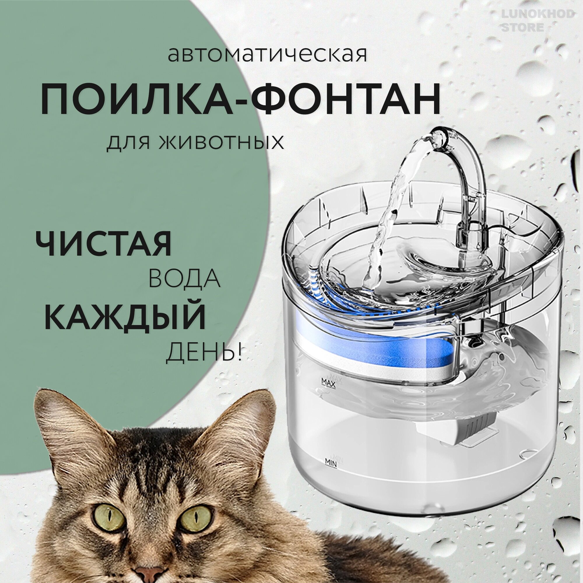 Автоматическая поилка для кошек, фонтан объемом 1.8 литра с фильтром, автопоилка для кошек - фотография № 14