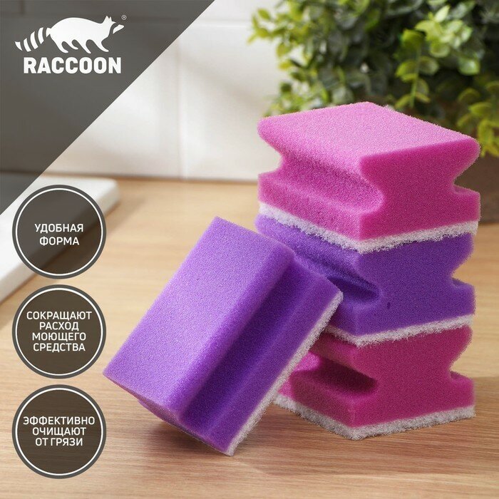 Набор губок для мытья посуды Raccoon «Фьюжн», 4 шт, 9,5×7×4,4 см, цвет фиолетовый (арт. 7444208)