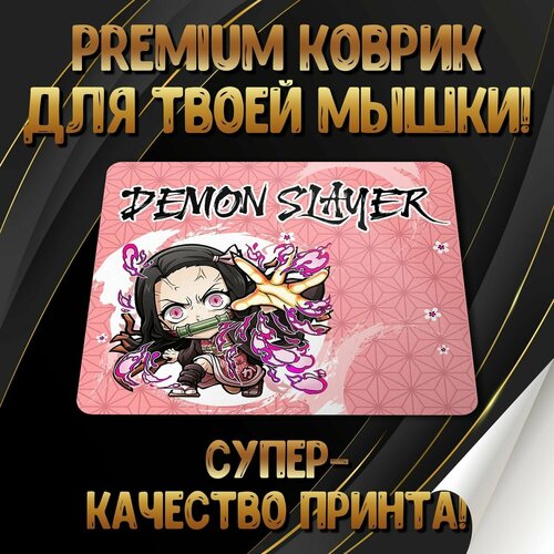 Коврик для мышки Demon Slayer / Истребитель демонов Forte Print