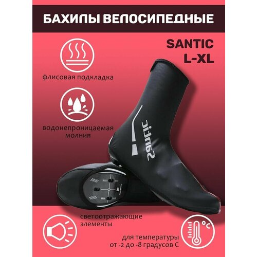 Бахилы Santic, размер 40-41, черный