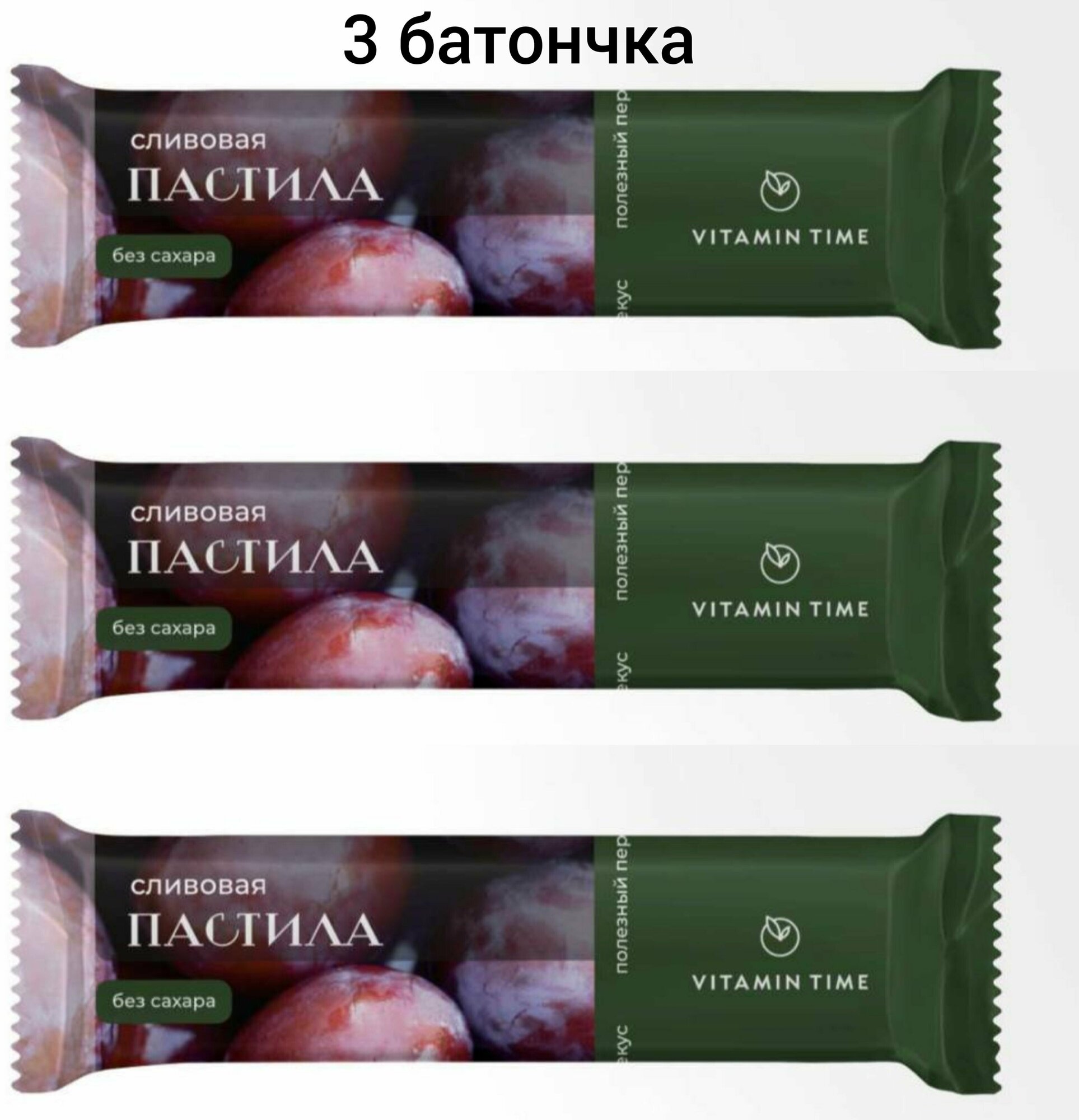 Батончик натуральной пастилы без сахара, с добавлением мёда "VITAMIN TIME", (Сливовая, 60 г./3 штуки) - фотография № 1