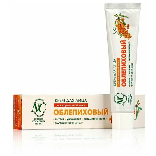 Крем для лица «Облепиховый», витаминный, 40 мл