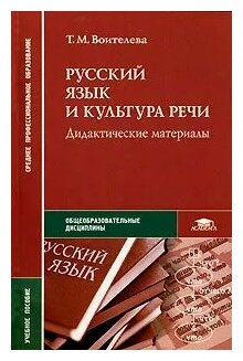 Современный русский язык и культура речи: практический курс Антонова Ирина Викто