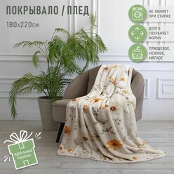 Плед Happy Family 180х220 см, плед - покрывало 2 спальное, плюшевый пушистый ворс велсофт Космея