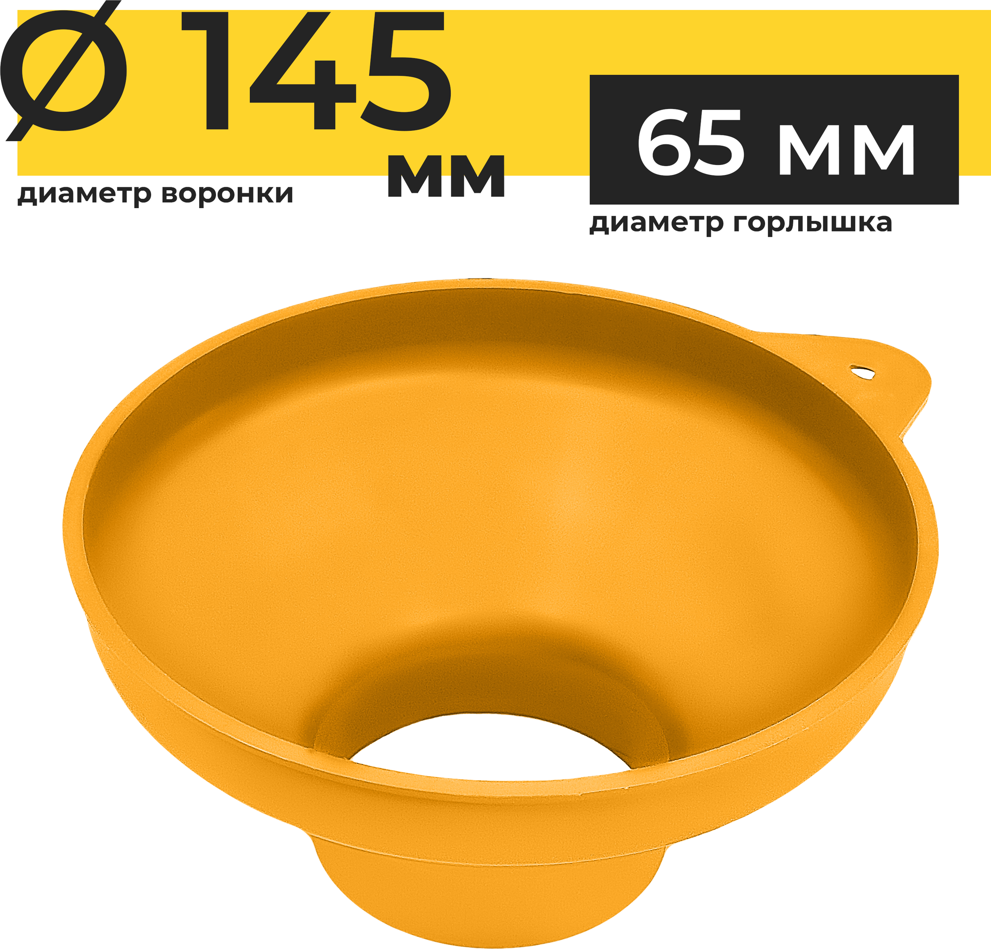 Воронка кухонная Yoma Home d145мм для банок, подходит для сухих, жидких или вязких продуктов, пластиковая оранжевая