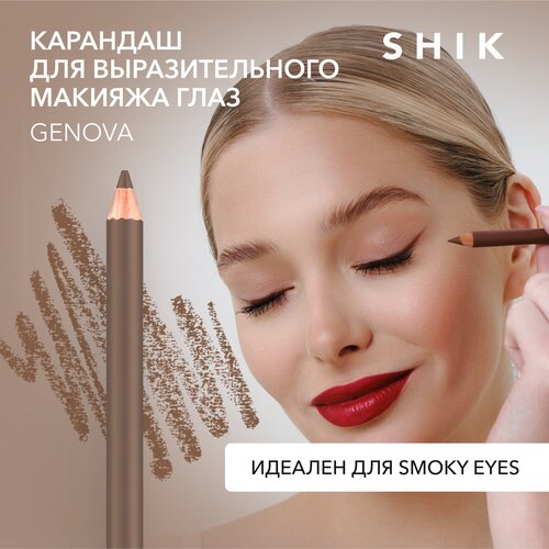 SHIK Карандаш для глаз Eye pencil, оттенок коричневый