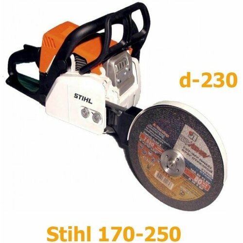 Насадка Болгарка d-230 для бензопил Stihl 180-250