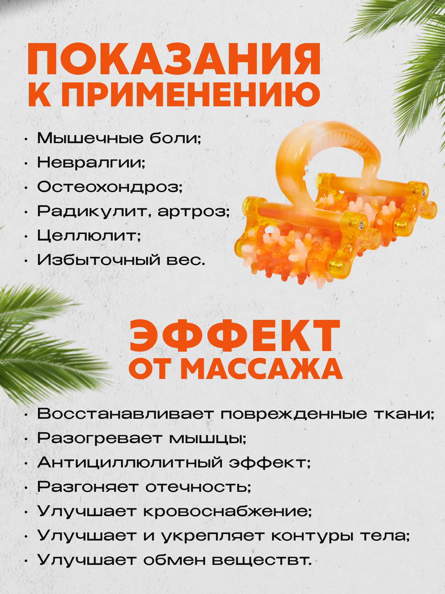 Массажер антицеллюлитный для тела, ног, рук, лимфодренажный, ручной, разогревающий, роликовый Луноход-4 — фото 1
