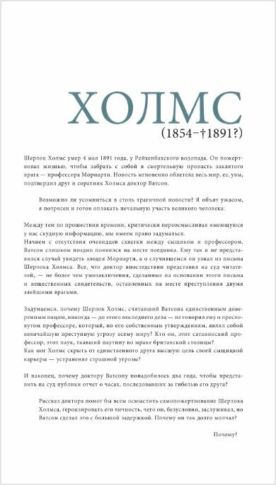 Холмс. Прощай, Бейкер-стрит. Кровные узы - фото №12