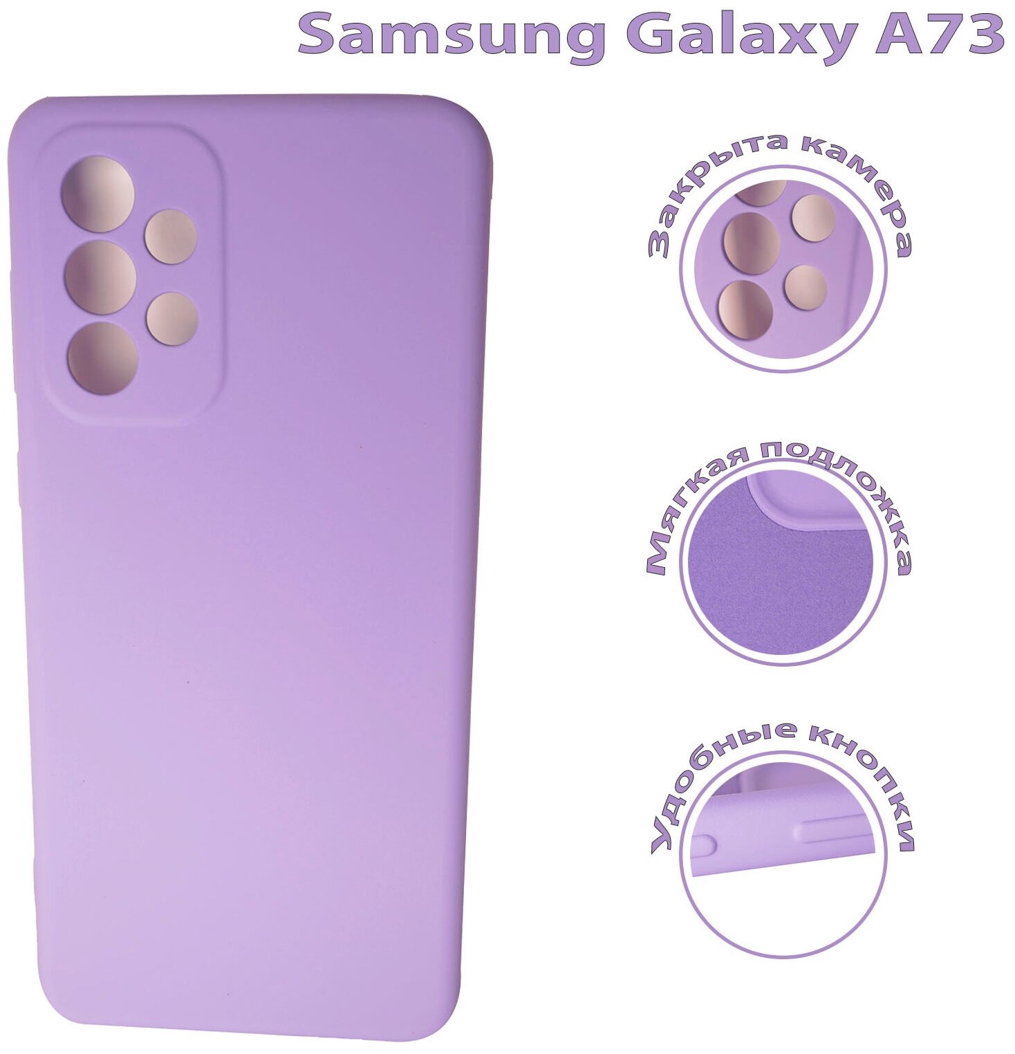 Чехол накладка Silicone Cover для Samsung Galaxy A73