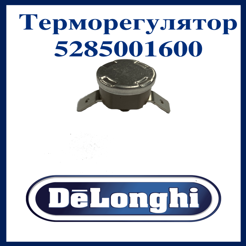 Терморегулятор для электрообогревателя De'Longhi 5285001600 - фотография № 1