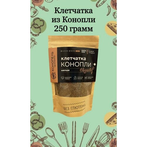 Клетчатка из Конопли 250г