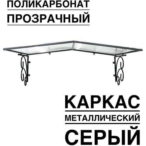Козырек металлический над входной дверью, над крыльцом YS114G, ArtCore, серый каркас с прозрачным поликарбонатом