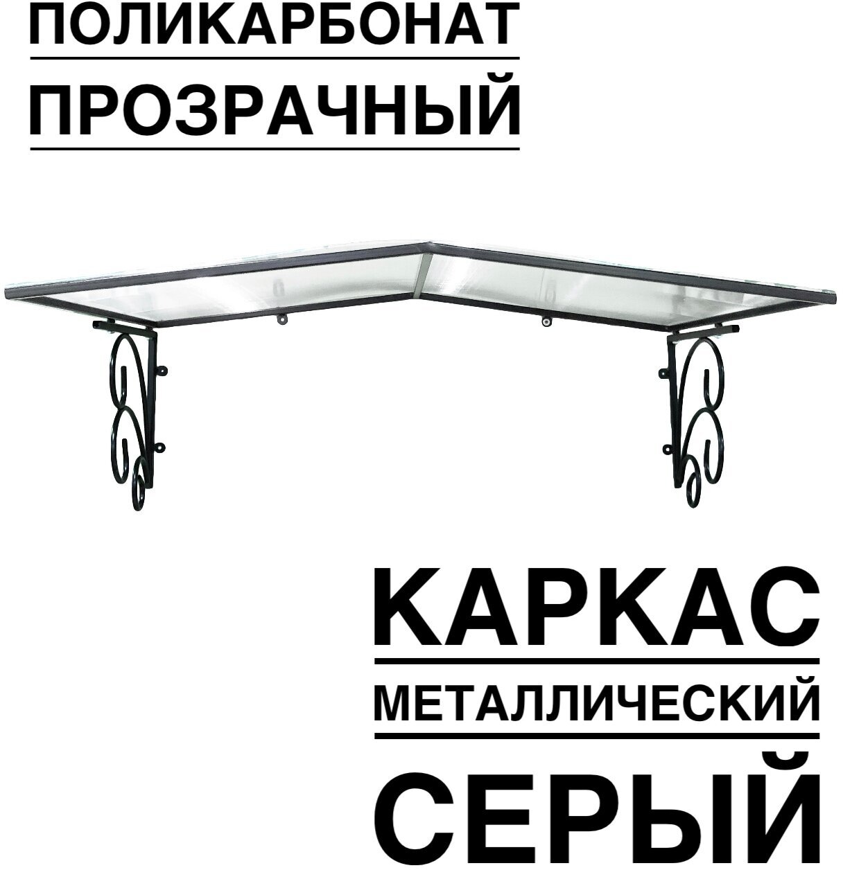 Козырек металлический над входной дверью, над крыльцом YS114G, ArtCore, серый каркас с прозрачным поликарбонатом