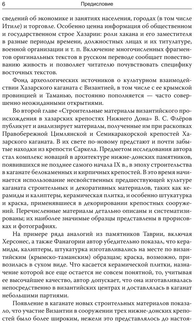 Хазария в кросскультурном пространстве. Историческая география, крепостная архитектура, выбор веры - фото №7