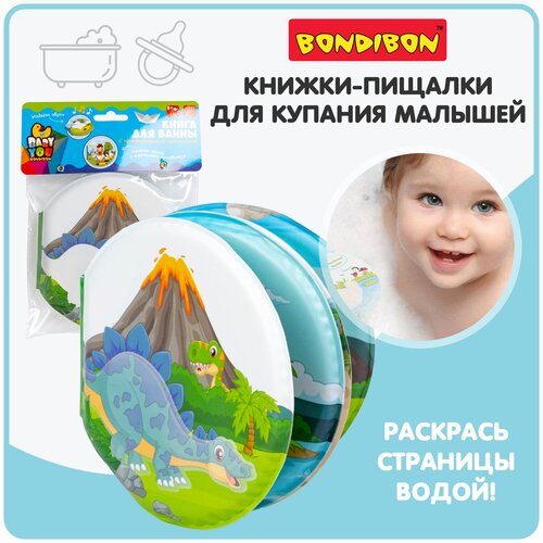 Книжка для купания с картинками Bondibon динозавры развивающая игра в ванной игрушка с пищалкой для малышей