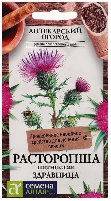 Семена Расторопша пятнистая "Здравница", 1 г в комлпекте 4, упаковок(-ка/ки)