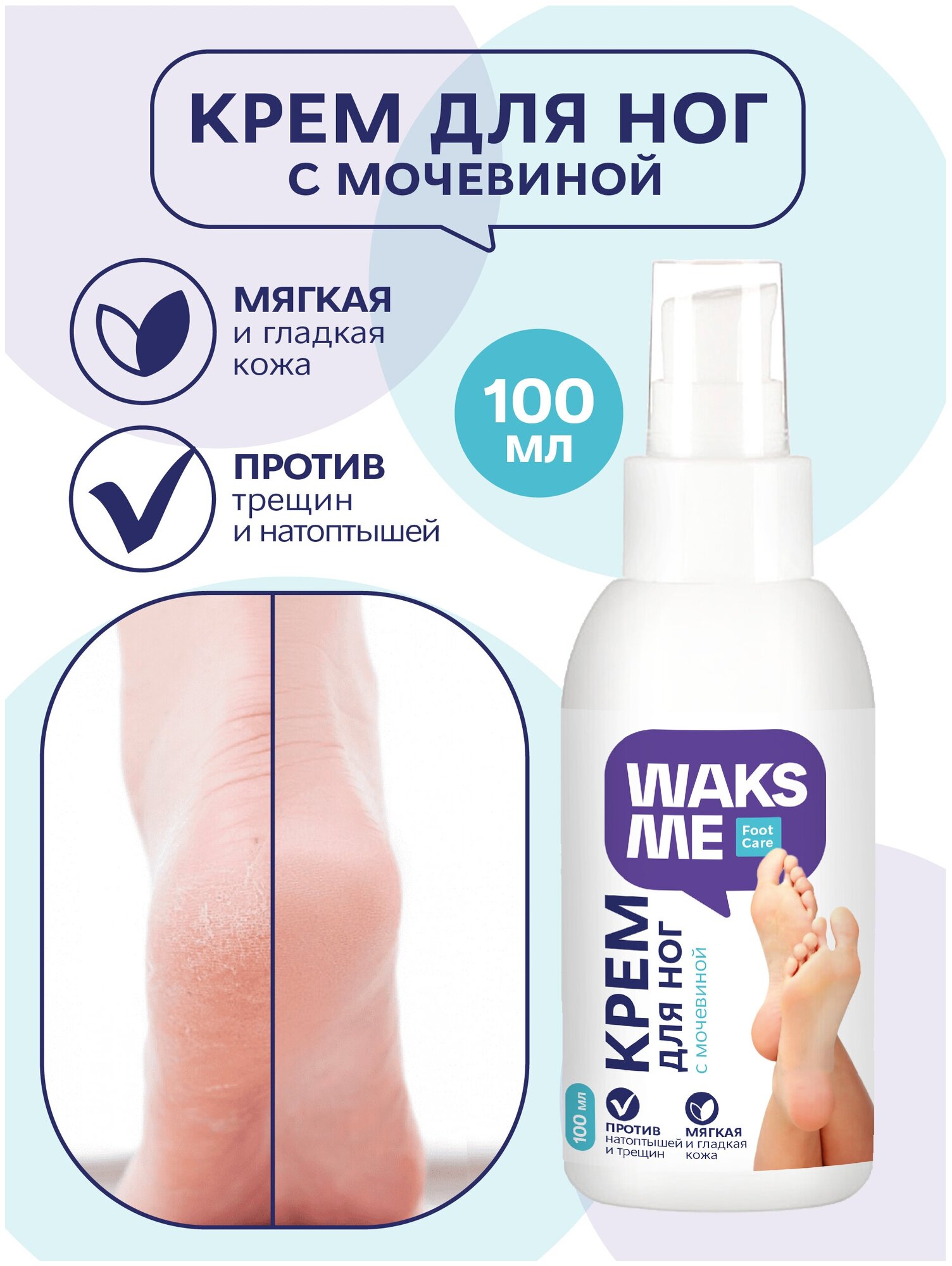 Крем для ног с мочевиной WAKSME Moisture Cream 100 мл