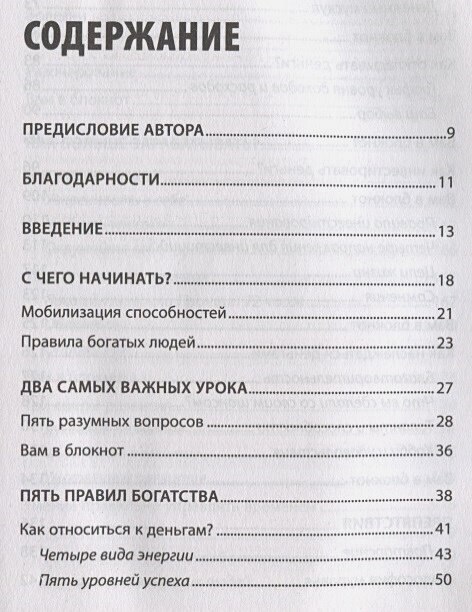 Стать богатым может каждый. 12 шагов к обретению финансовой стабильности - фото №20