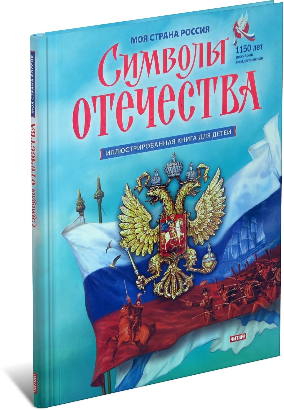 Символы отечества (Кузнецов Александр Павлович) - фото №3