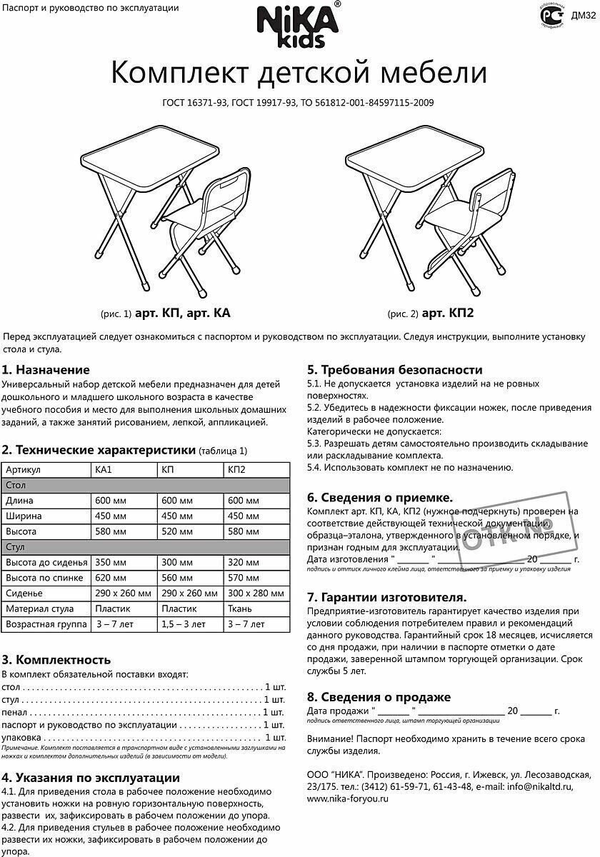 Комплект Nika стол + стул Познайка. Большие гонки (КП2/15) 65x45 см синий/желтый