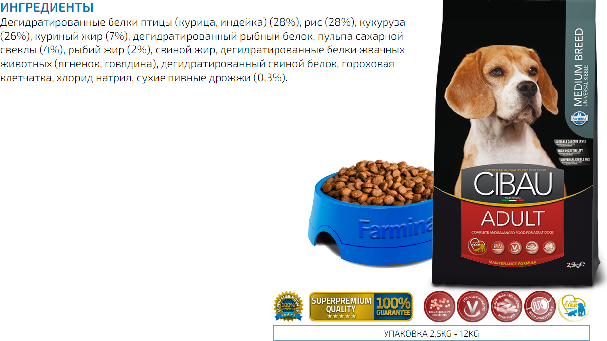 Farmina, Cibau для взрослых собак медиум 12 кг - фото №13