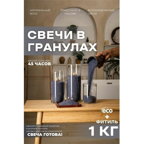 Свеча в гранулах, цвет графит «RosCandles», 1 кг + фитиль