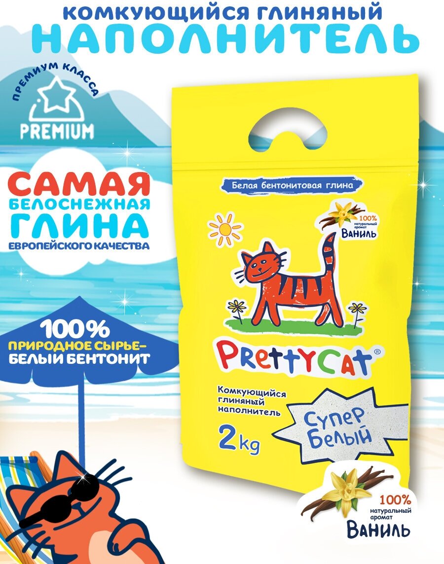 Наполнитель бентонитовый комкующийся "PrettyCat Cупер белый" С ванилью 2 кг