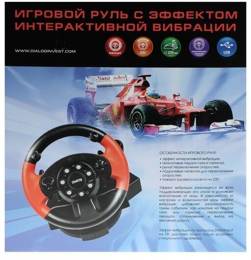 Комплект Dialog GW-125VR E-Racer