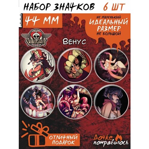 Значки на рюкзак Skullgirls набор игра