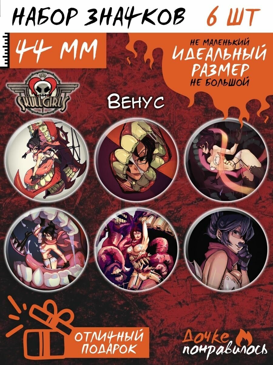 Значки на рюкзак Skullgirls набор игра