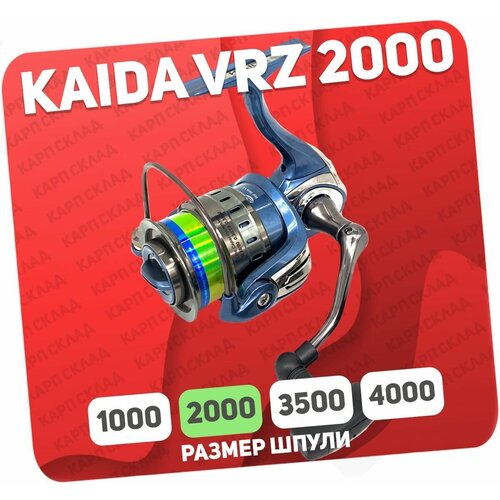 Катушка рыболовная Kaida VRZ-2000 для спиннинга катушка kaida vrz 3500 спиннинговая