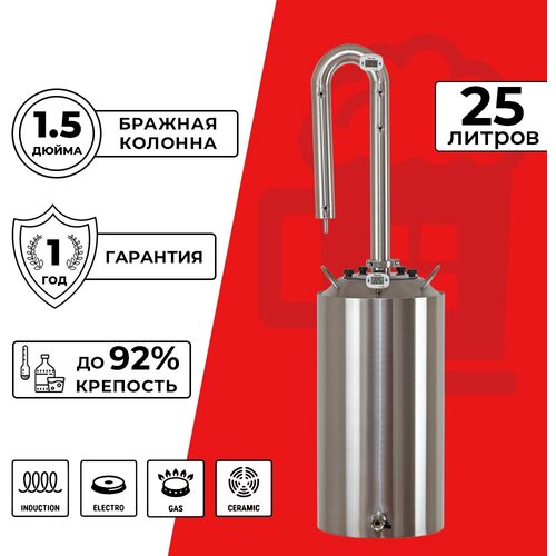 Дистиллятор колонного типа Альфа 25 лСамогонный аппарат с колонной 1474900₽