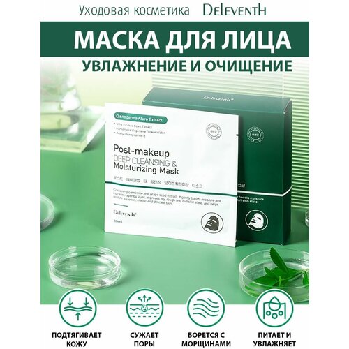 Тканевая маска для лица с базиликом LanSkin Purple Basil Organic Food Mask