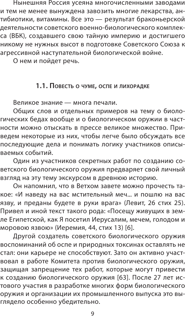 Микроубийцы из пробирок. Щит или меч против Запада - фото №9