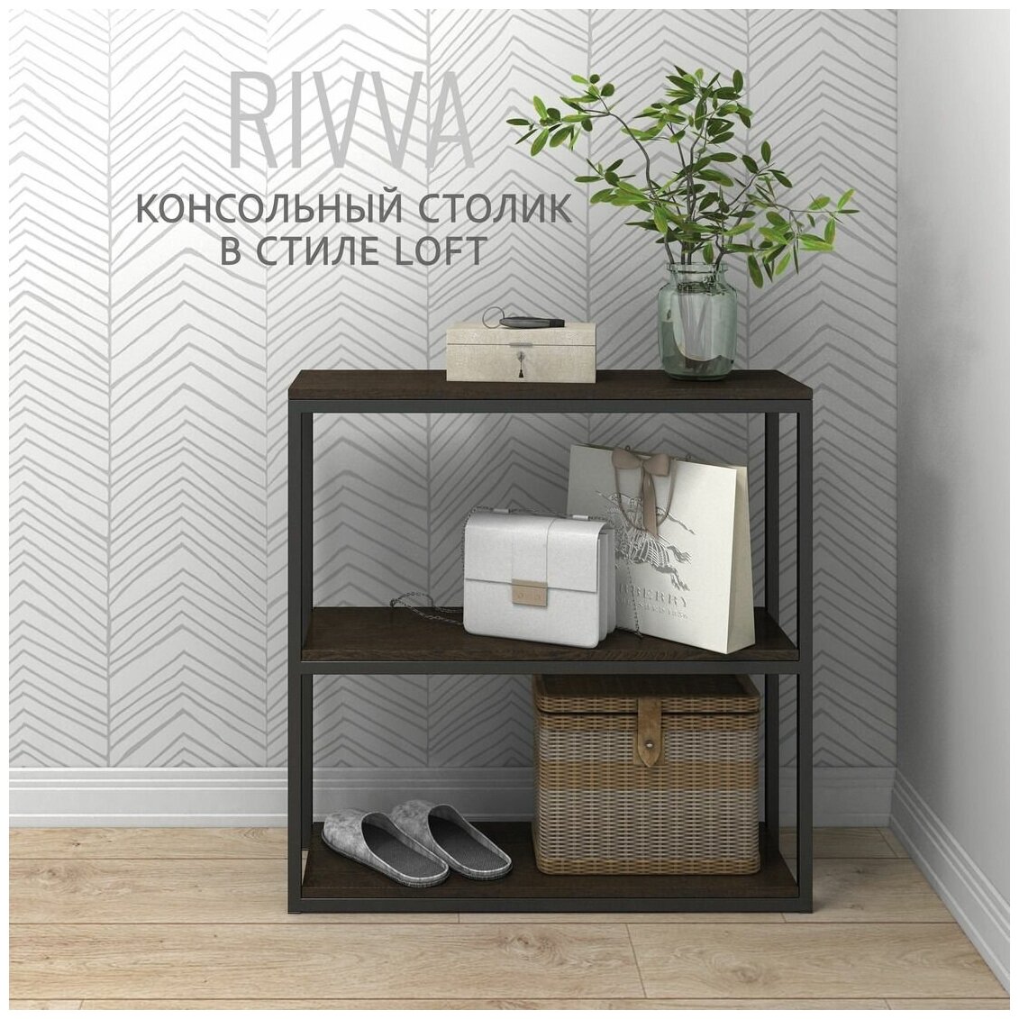 Консольный столик Rivva loft