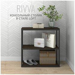 Консольный столик RIVVA Loft, 80x80x25 см, темно-коричневый, Гростат