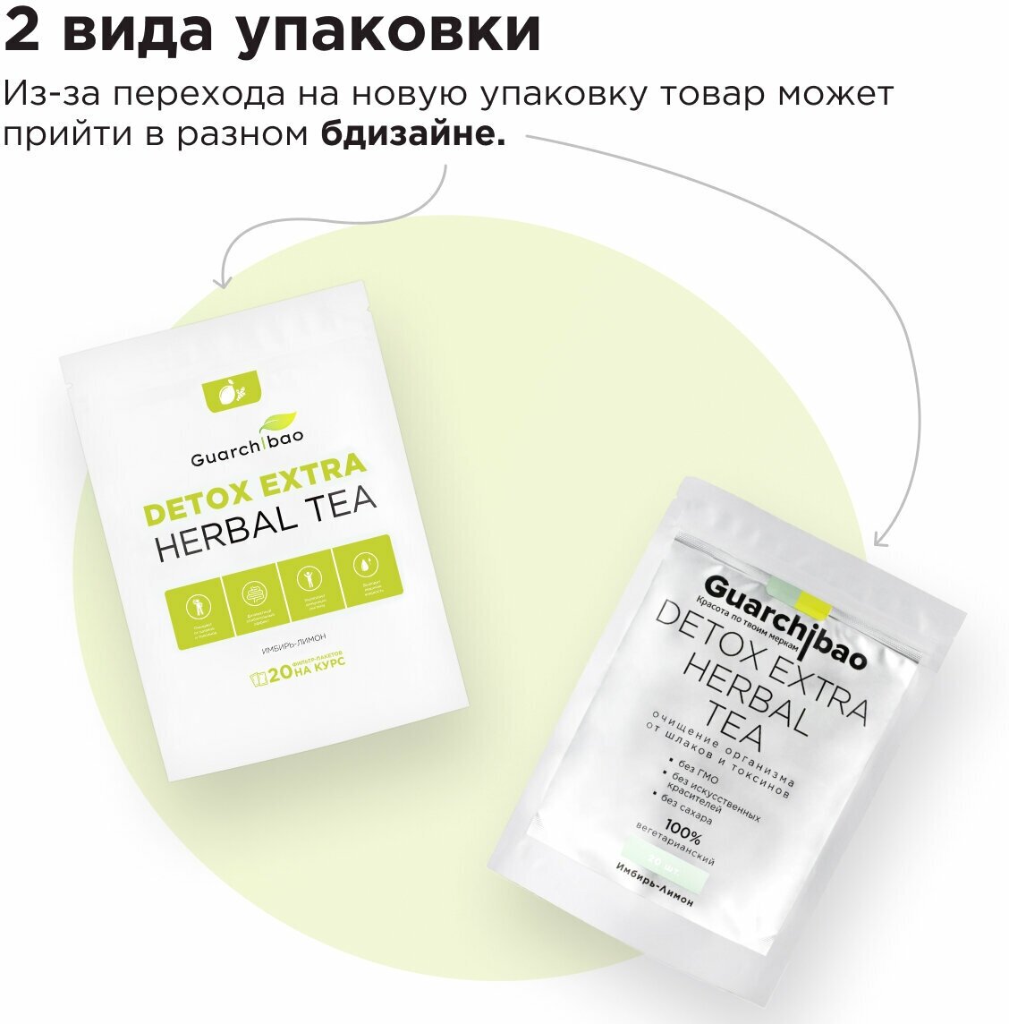 Натуральный чай для похудения Guarchibao Detox Herbal Tea Имбирь Лимон. Детокс организма, деликатное очищение, улучшение пищеварения (40 пакетиков)